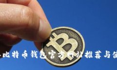 思考的2023年比特币钱包官
