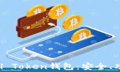 全面解析Angel Token钱包：安
