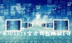 如何获取泰达币（USDT）官
