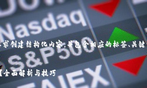 注意：下文将根据您的要求创建结构化内容，并包含相应的标签、关键词和详细问题解答部分。

 
狗狗币钱包同步要多久？全面解析与技巧