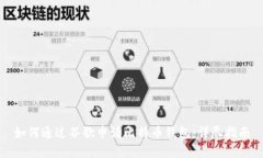 如何通过谷歌申请比特币