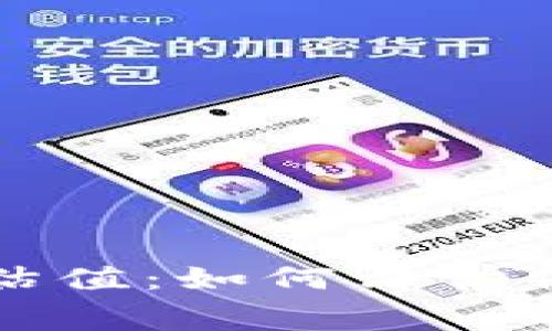 以太坊钱包免费估值：如何评估你的数字资产价值