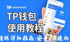USDT冷钱包转账详细指南：