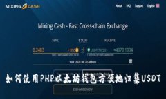 如何使用PHP以太坊钱包方