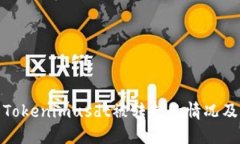 如何处理Tokenimusdt被转走的