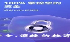 火币比特币钱包：安全、