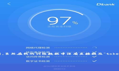 关于“tokenim”是否可以提取比特币的问题，我们需要从多个角度来分析。虽然在我的训练数据中没有直接提及“tokenim”这一名词，但我们可以推测它可能涉及到某种加密货币平台或工具。

以下是针对该主题的一个提纲，以及相关问题的提出：

### Tokenim平台是否支持比特币提取？