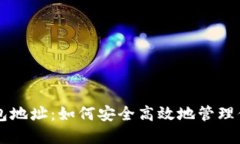 新比特币钱包地址：如何