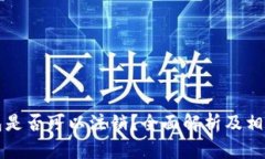 以太坊钱包是否可以注销