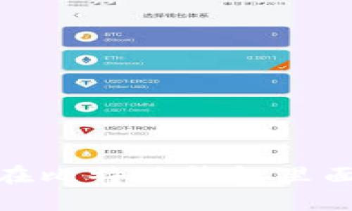比特派钱包：在比特派钱包里面买币安全吗？