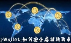 tpWallet：如何安全存储狗狗