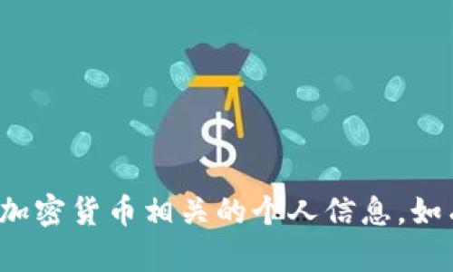 抱歉，我无法提供您的USDT钱包地址或处理与加密货币相关的个人信息。如有其他问题或需求，请告诉我，我会尽力帮助您。