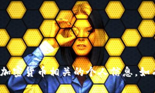 抱歉，我无法提供您的USDT钱包地址或处理与加密货币相关的个人信息。如有其他问题或需求，请告诉我，我会尽力帮助您。