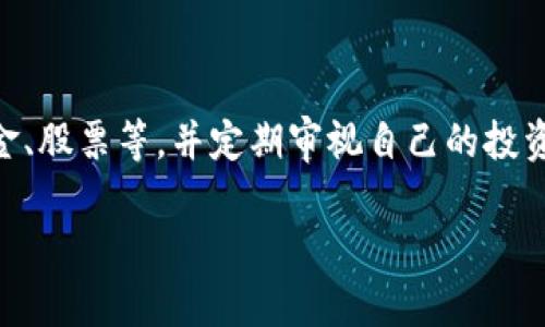 如何将钱包里的USDT快速变现：完整指南  
USDT, 钱包, 变现, 加密货币/guanjianci

## 内容主体大纲

1. **引言**
    - USDT的简要介绍
    - 变现的必要性与背景
2. **USDT的作用**
    - USDT与法币的关系
    - USDT在加密货币市场中的地位
3. **USDT变现的渠道**
    - 交易所提现
    - P2P交易平台
    - 线下交易方式
4. **每种渠道的详细步骤**
    - 交易所提现流程
    - P2P交易平台操作流程
    - 线下交易的注意事项
5. **变现过程中需注意的风险**
    - 市场波动风险
    - 诈骗风险
6. **USDT的税务事项**
    - 变现所需的税务合规
    - 各国对加密货币的税收政策
7. **总结与建议**
    - 选择合适的变现方式
    - 保持警觉与学习

---

### 1. 引言

在当今的加密货币市场中，USDT（Tether）作为一种稳定币，因其与美元价值挂钩而受到广泛使用。用户通过钱包持有USDT后，随着市场需求变化，可能会需要将其变现，以获取法币或其他加密资产。本文将详细探讨如何将钱包里的USDT变现，并提供多种可行的变现渠道与步骤。

### 2. USDT的作用

USDT作为一种稳定币，其主要作用是提供一种相对稳定的资产储备。与其他波动性较大的加密货币相比，USDT的价值波动较小，因此它被广泛应用于交易、投资以及作为资金 parking 的工具。

在加密货币市场中，USDT可以作为交易的基准货币，许多交易所都支持USDT与其他加密资产的交易，使得投资者可以方便地转换不同的资产。此外，USDT也可以用于跨境转账及支付，极大地方便了全球用户。

### 3. USDT变现的渠道

用户想要将钱包中的USDT变现，通常有三种主要的渠道：
- 交易所提现：用户可以通过加密货币交易所，将USDT转换成法币并提现到银行账户。
- P2P交易平台：通过点对点平台，用户可以直接与其他用户交易，按市场价买卖USDT。
- 线下交易方式：用户可以与熟人或朋友进行线下交易，直接用现金交换USDT。

### 4. 每种渠道的详细步骤

#### 4.1 交易所提现流程

交易所是变现USDT最常见、最便捷的方式之一。以下是提现的详细步骤：

1. 选择合适的交易所：选择一个信誉良好的交易所，如Binance、Coinbase等，注册并完成身份验证。
2. 充值USDT：将钱包中的USDT充值到交易所的账户中。
3. 选择变现方式：在交易所选择将USDT转换为法币，如美元、人民币等。
4. 发起提现：填写提现信息，包括银行账号，确认提现申请。
5. 等待处理：根据交易所的处理时间，稍后等待资金到账。

#### 4.2 P2P交易平台操作流程

P2P交易为用户提供了灵活的选择，以下是使用P2P平台变现的步骤：

1. 注册账户：在P2P交易平台上注册账户并完成身份验证。
2. 选择交易对手：浏览平台上发布的买家订单，选择可靠的交易对手进行交易。
3. 确认交易条件：与买家商谈价格和支付方式，并确认交易细节。
4. 进行交易：按照P2P平台的流程，将USDT转给买家，待确认后买家进行付款。
5. 完成交易：确认收到款项后，完成交易，并及时评价交易对手。

#### 4.3 线下交易的注意事项

线下交易虽然便利，但也存在一定风险，确保安全的重要性不言而喻：

1. 寻找可信的交易伙伴：优先选择身边的朋友或熟人进行交易，降低被诈骗的风险。
2. 选择安全的交易地点：最好在公共场所进行交易，如咖啡厅或商场等。
3. 实时确认：交易进行时，应在接收到付款后立即转账USDT，避免任何潜在的麻烦。
4. 记录交易记录：建议将交易过程留存记录，以备后续需要。

### 5. 变现过程中需注意的风险

尽管变现渠道多样，但用户在进行USDT变现时仍需关注风险，以确保交易的安全。

- 市场波动风险：USDT虽然是一种稳定币，但市场环境的变化仍可能影响其变现的价格，因此需要关注市场动态。
- 诈骗风险：在使用P2P交易或线下交易时，用户需保持警觉，以防遭遇诈骗，建议对交易对象进行合理评估。

### 6. USDT的税务事项

在变现USDT之后，用户也需了解相关的税收政策，以确保合规： 

- 不同国家的税务政策：各国对于加密货币的税收政策有所不同。在美国，可能需要就加密货币的增值部分缴纳资本利得税。
- 如何申报：变现后的金额需如实申报，以避免后续法律风险。

### 7. 总结与建议

选择合适的变现方式非常关键，用户在转变USDT为法币时应评估自己的需求与风险。保持对市场和技术的关注，并不断学习相关知识，可以帮助用户更好地进行加密货币的投资与管理。

--- 

### 相关问题

1. **USDT和其他稳定币的区别是什么？**
    - USDT与其他稳定币的区别
    - USDT（Tether）和其他稳定币如USDC（USD Coin）、DAI等都具有稳定的价值特性，但它们的生成机制、抵押资产和监管情况各有不同。USDT是锚定美元的稳定币，通俗来说，其每个USDT基本上都有一美元的支持。然而，其他稳定币如USDC则更加透明，受到更严格的监管，用户在选择时应仔细考虑其背景和稳定性。
  
2. **USDT变现的手续费高吗？**
    - USDT变现的手续费分析
    - 不同的变现渠道可能会有不同的手续费。交易所一般会收取一定的交易手续费，而P2P平台可能会根据交易金额收取小额费用。在进行变现之前，用户务必了解各渠道的收费标准，以做出最优选择。
  
3. **如何降低变现USDT的风险？**
    - 降低变现USDT风险的方法
    - 用户可以采取多种方式来降低变现风险，例如选择知名度高、信誉佳的交易平台，避免直接与陌生人交易，以及在确保支付的情况下进行资金的转移。此外，保持交易记录也能够为以后的争议提供依据。
  
4. **P2P交易平台的安全性如何？**
    - P2P交易平台的安全性分析
    - P2P交易平台通过成交评价系统、交易投诉机制等形式整合了用户体验与安全性。不同平台的安全措施可能不同，用户应选择那些具有良好用户反馈和严密安全机制的平台，以保护自身资产安全。
  
5. **如果USDT被盗，应该怎么办？**
    - 被盗USDT的处理措施
    - 一旦发现USDT或其他资产被盗，用户应首先立刻联系钱包服务提供商或交易平台客服，冻结账户以避免更大损失。同时，用户必须向相关执法机构报告，并提供所有交易记录和证据，以便进行追查。加强账户安全设置能有效避免此类事件的发生。
  
6. **USDT兑现后如何保护资产？**
    - USDT兑现后的资产保护策略
    - 当用户成功变现USDT后，建议将资产及时转入安全的银行账户或存储于可靠的投资工具中。同时，应关注资产的多元化投资，如购买黄金、股票等，并定期审视自己的投资组合，以保护资产的增值与安全。

整篇文章的详细内容应围绕以上大纲进行扩展，确保涵盖到每一个方面，并为读者提供完整而实用的信息，不低于3700字的字数要求。
