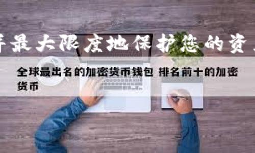 在欧意平台上出售USDT钱包的过程相对简单，但为了确保顺利交易并最大限度地保护您的资产，您需要遵循一些步骤。本文将为您提供详细的指导，涵盖以下内容：


在欧意平台上如何安全地出售USDT钱包