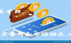   波宝钱包USDT换TRX的详细