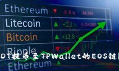 如何将USDT提币至TPWallet的