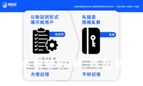 如何安全存储比特币私钥：钱包使用与保护指南