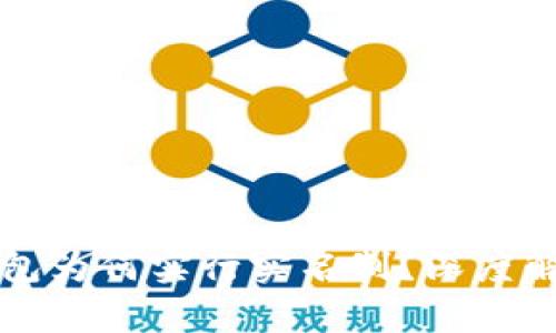 比特币钱包为何实行实名制？深度解析与见解