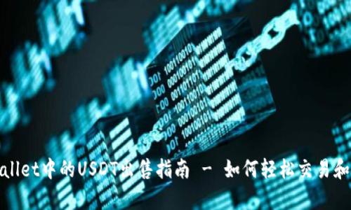 tpWallet中的USDT出售指南 - 如何轻松交易和提现