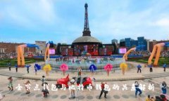 全节点钱包与比特币钱包
