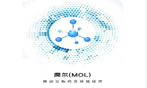  bestimmen 硬件钱包的加密助记词：安全管理数字资产的第一步/bianoti

硬件钱包, 加密助记词, 数字资产, 资产安全/guanjianci

## 内容主体大纲

1. 引言
   - 加密货币和数字资产的兴起
   - 硬件钱包的重要性
   - 目的：解析加密助记词的作用及管理

2. 硬件钱包概述
   - 硬件钱包的定义与功能
   - 硬件钱包的工作原理
   - 市场上常见的硬件钱包品牌

3. 什么是助记词
   - 助记词的定义
   - 助记词的生成过程
   - 助记词与私钥的关系

4. 加密助记词的安全性
   - 加密助记词的作用
   - 助记词及其安全性探讨
   - 助记词丢失后果及恢复方法

5. 如何妥善管理助记词
   - 安全保存助记词的方法
   - 助记词的书写与存放注意事项
   - 防止助记词泄露的措施

6. 助记词的使用与恢复
   - 如何使用助记词恢复钱包
   - 备份助记词的重要性
   - 助记词恢复过程中的常见问题

7. 结论
   - 总结助记词的重要性及安全管理的必要性
   - 鼓励读者重视数字资产的安全性

## 详细问题讨论

### 问题1：什么是加密助记词，它的功能是什么？

什么是加密助记词，它的功能是什么？
加密助记词是一组随机生成的单词，通常由12个、18个或24个单词组成。它的主要功能是帮助用户安全地生成和恢复其加密货币钱包。助记词是私钥的可读表示，使用户能够轻松记住和输入相应的私钥，从而访问其数字资产。

助记词的使用遵循一种特定的算法，通常是BIP39（Bitcoin Improvement Proposal 39）。该协议定义了如何从助记词生成私钥，并确保这些单词的随机性和安全性。简单来说，加密助记词就是你与数字资产之间的桥梁，而私钥则是你访问这些资产的“钥匙”。

在硬件钱包中，助记词用于创建和管理多个数字资产账户。通过助记词，用户可以方便地导入或恢复钱包，确保他们能够随时访问自己的资产。它的存在大大简化了加密货币的管理，同时也提高了安全性，因为用户无需记住复杂的私钥字符串。

总结来说，加密助记词是存储和恢复数字资产的重要工具，为用户提供了方便和安全的方式来管理他们的加密货币。

### 问题2：助记词的生成过程是怎样的？

助记词的生成过程是怎样的？
助记词的生成过程基于复杂的加密算法，通常遵循BIP39协议。这个过程包括以下几个步骤：

1. 随机数生成：首先，系统会生成一组随机数，这些随机数的位数决定了最终助记词的安全性。一般来说，位数越多，安全性越高。

2. 将随机数转换为二进制：这些随机数会被转换为二进制格式，以便后续的处理。二进制的长度直接关系到助记词的数量。例如，256位的随机数会生成24个单词。

3. 创建校验码：为了确保助记词的准确性，系统会为生成的二进制数据添加校验码。这可以帮助用户在输入助记词时验证其准确性。

4. 根据词汇表生成单词：BIP39协议指定了一个2048个单词的词汇表。系统根据先前生成的二进制数据从词汇表中选出相应的单词，形成助记词。

5. 完成助记词：最终输出的助记词是一组易于记忆的单词，用户可以用这些单词来恢复他们的钱包或访问数字资产。

这个过程确保了助记词的安全性和随机性，使用户的数字资产安全得以保障。总之，助记词的生成依据严格的加密标准，充分保障了用户的资产安全。

### 问题3：助记词是否安全？保护助记词的最佳方法是什么？

助记词是否安全？保护助记词的最佳方法是什么？
助记词本身被视为一种安全的存储方式，因为它是随机生成的，并且足够复杂。然而，如同任何安全机制一样，助记词的安全性在于用户如何管理它。

首先，助记词的安全性取决于它的生成和存储环境。如果助记词在互联网上生成或存储，可能面临恶意软件或黑客攻击的风险。因此，使用硬件钱包生成助记词是一个安全的选择，因为硬件钱包是在离线环境中生成和存储助记词的。

保护助记词的最佳方法包括：

1. **线下存储**：将助记词写在纸上，避免将其储存在数字设备上。这可以有效防止黑客通过互联网获取助记词。

2. **多个副本**：制作助记词的多个副本，并将它们存放在不同地点，以防止意外丢失或损坏。确保每个副本都安全存储，避免其他人接触。

3. **使用密码保护**：在某些情况下，可以在助记词保存的设备中设置密码，同时确保这也不会暴露助记词的安全性。

4. **定期检查**：定期检查助记词的安全存储状态，确保没有泄露风险。

5. **避免分享**：绝对不要与任何人分享助记词，确保任何获取助记词的人都无法访问钱包。

通过采取这些措施，用户可以在最大程度上确保助记词的安全，从而保护自己的数字资产。

### 问题4：如果丢失助记词，该如何恢复钱包？

如果丢失助记词，该如何恢复钱包？
助记词是恢复加密货币钱包的关键，如果丢失助记词，恢复钱包的过程就会变得复杂，甚至可能导致资产无法访问。不过，它仍然可以通过一些方法尝试恢复。

1. **回忆助记词**：在尝试恢复之前，首先要尽量回忆助记词的内容。尝试写下可能的单词组合和顺序，这样有时会激发记忆。

2. **查找备份**：如果曾经创建过助记词的备份，应该优先查找这些备份。无论是纸质备份还是电子文件，如果找到了，恢复钱包会顺利得多。

3. **使用恢复工具**：如果依然无法找回助记词，有些工具允许用户尝试使用部分已知助记词进行恢复，但这需要精确的操作并且不总是能成功。

4. **联系客服**：与硬件钱包的制造商联系，询问是否有其他恢复助记词的方法。某些品牌可能会提供额外的指南。

5. **小心对待所有可能的恢复方法**：无论使用何种工具或方法，都须确保它们来自于可信的来源，以避免陷入诈骗陷阱。

总之，丢失助记词会导致恢复钱包变得复杂，因此在生成或使用助记词时，一定要特别注意备份和管理。

### 问题5：助记词恢复过程中会遇到哪些常见问题？

助记词恢复过程中会遇到哪些常见问题？
在使用助记词恢复加密钱包时，用户可能会遇到多种常见问题，以下是一些最常见的情况以及相应的解决方法。

1. **助记词格式错误**：助记词必须按照一定的顺序和格式输入，如果用户输入了错误的顺序，可能会导致恢复失败。因此，在输入前，确保助记词的顺序和拼写都是准确的。

2. **助记词不完整**：如果用户只记住了部分助记词，那么恢复钱包就变得相当棘手。虽然有工具可允许用户基于已有的单词进行组合，但这通常会付出额外的时间和努力。因此，用户在生成时要务必要备份完整。

3. **输入错误**：在输入助记词时，可能会因为疏忽导致拼写错误、用词错误，一字之差可能会导致钱包恢复失败。因此，在输入时务必要小心谨慎，并在输入后仔细核对。

4. **设备兼容性问题**：有些钱包软件可能不支持所有的助记词格式。例如，BIP39和BIP44有时存在差异。在选择恢复软件或工具时，一定要确保它们支持相应的助记词标准。

5. **钱包网站或工具的安全性**：许多恢复工具可能缺乏安全性，甚至可能是恶意软件。因此，务必选择拥有良好口碑和较高安全性的恢复工具，并验证网址是否安全，使用官方渠道。

在面临恢复助记词的问题时，用户要保持冷静，并逐一排除障碍，仔细核对输入和选择，保护好自己的数字资产。

### 问题6：如何确保助记词的长期安全存储？

如何确保助记词的长期安全存储？
确保助记词的长期安全存储是每个加密货币用户的必修课。这里有一些推荐的策略，可以帮助用户在长时间内安全地保存助记词。

1. **纸质备份**：将助记词写在几片纸上，避免以任何电子形式存储这些信息，因为电子存储可能面临被黑客攻击的风险。如果采用纸质备份，可以考虑将纸张放在防火防水的保险柜中，以防自然灾害。

2. **金属备份**：对于高净值资产的用户，可以选择将助记词刻在金属板上。金属备份能有效防止火灾和水灾等损坏，确保助记词的耐用性和持久性。

3. **避免单一存放位置**：将助记词的副本存放在不同位置，例如一个在保险柜中，一个在亲属或淋浴的保险柜，旨在防止因意外事件如盗窃、火灾导致备份丢失。

4. **关注环境安全**：存放助记词的地点应选择远离公共场所和不必要的人群。确保只与可信任的熟人分享助记词的存储情况，尽可能保持低调，减少被盗的可能性。

5. **定期检查和更新**：定期检查助记词的存放状态，确保没有意外的损坏。必要时，可以更新助记词或备份的格式，确保其能满足当前的安全需求。

通过上述策略，用户可以实现助记词的长期安全存储，为他们的数字资产保驾护航。

## 结论

加密助记词在数字资产管理中起着至关重要的作用。虽然生成和使用助记词看似简单，但要确保其安全和有效管理，需要用户认真对待。通过在此过程中学习助记词的生成、安全性问题及最佳管理实践，用户可以更好地保护自己的数字资产，确保在面对损失时有有效的恢复方法，从而实现对财务自由的更好掌控。