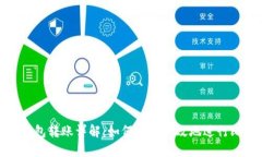 比特币纸钱包转账详解：