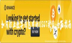 如何防止数字钱包中的U