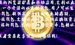 以太坊钱包有很多种，以下是一些常见的以太坊