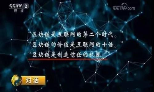    如何在tpWallet中安全转出USDT  / 

 guanjianci  tpWallet, USDT, 转出, 加密货币  /guanjianci 

## 主体大纲
1. 引言
   - 简要介绍tpWallet和USDT的背景
   - 转出USDT的重要性和日常使用场景

2. tpWallet概述
   - tpWallet的功能和特点
   - 安全性及其在加密货币交易中的地位

3. 如何创建tpWallet账户
   - 下载与安装tpWallet
   - 注册与实名认证流程
   - 备份钱包的重要性

4. 了解USDT
   - USDT的定义及其作用
   - USDT的稳定性和使用场景

5. 转出USDT的步骤
   - 登录tpWallet
   - 选择USDT
   - 输入转账信息（接收地址、数量等）
   - 确认转账以及手续费设置
   - 完成转账的注意事项

6. 转出USDT时的常见问题与解决方案
   - 常见错误及其解决方法
   - 如何确认转账是否成功
   - 转账的时间与费用

7. 特殊情况下的转出USDT
   - 遇到钱包故障或无法登录的应对措施
   - 在网络不佳时的顺利转账方式

8. 安全性分析
   - 防止被盗、诈骗的措施
   - 腐败与诈欺的案例分析

9. 结论
   - 总结USDT转出的流程与注意事项
   - 鼓励读者保持警惕并仔细操作

## 内容详细描述

### 引言
随着加密货币市场的发展，越来越多的用户开始接触并使用像USDT（Tether）这样的稳定币。USDT以其与法定货币（如美元）1:1挂钩的特性，受到了广泛喜爱。而tpWallet作为一个安全、便捷的数字货币钱包，让许多人轻松管理自己的加密资产。在日常使用中，转出USDT是一个频繁步骤，甚至是投资和交易的重要环节。本篇文章将向大家介绍如何在tpWallet中安全转出USDT，同时关注转出过程中的注意事项与常见问题。

### tpWallet概述
tpWallet是一个多功能的加密货币钱包，它支持多种数字货币的存储、管理与交易。tpWallet不仅具备便捷的用户界面，还有强大的安全保护措施，是广大加密货币爱好者的首选工具。tpWallet允许用户快速进行资产转移与兑换，确保在需要时能够及时获得资金。

tpWallet的多重安全机制，包括数字资产隔离存储、双重身份认证等，提升了用户的资产安全性。因此，越来越多的人选择它作为自己主要的数字资产管理工具。

### 如何创建tpWallet账户
创建tpWallet账户的流程其实并不复杂，用户只需下载tpWallet的应用，并按照以下步骤进行操作：
1. strong下载与安装tpWallet：/strong在各大应用市场中搜索“tpWallet”，下载并安装至手机或电脑。
2. strong注册与实名认证流程：/strong打开tpWallet应用，选择注册，并输入个人所需信息。完成电子邮箱或手机号码验证后，即可进入实名认证流程。
3. strong备份钱包的重要性：/strong在创建完账户后，tpWallet会提示用户备份私钥及助记词。此步骤至关重要，一旦丢失，用户将无法找回数字资产，因此务必妥善保存。

### 了解USDT
USDT是由Tether公司发行的稳定币，旨在为用户在数字货币市场提供更为稳定的交易选择。与其他波动大的加密货币相比，USDT的价值稳定在1美元左右，因此在交易时被广泛使用。

存在于区块链上的USDT也使得用户可以快速进行资金转账，而不必担心价位波动。其广泛的应用场景包括交易所的支付、转账等，帮助用户在不同的加密资产之间获得资金流动。

### 转出USDT的步骤
在tpWallet中转出USDT的具体步骤简单直接：
1. strong登录tpWallet：/strong首先，打开tpWallet应用并输入账号密码进行登录。
2. strong选择USDT：/strong在钱包主界面，找到USDT并选择该资产进行操作。
3. strong输入转账信息：/strong填写接收地址及转账数量。在填写过程中，确保接收地址的精确性，以免资产损失。
4. strong确认转账及手续费设置：/strongtpWallet会提供手续费的相关信息，此时检查转账的总金额与手续费是否无误。
5. strong完成转账的注意事项：/strong在确认转账后，用户需耐心等待转账完成，并时刻关注网络状况，以确保顺利转账。

### 转出USDT时的常见问题与解决方案
在实际操作中，用户可能会遇到一些转账相关的问题。例如，如果输入的接收地址不正确，可能造成资产无法到账。为了帮助用户更好地进行转账，以下是一些常见问题及解决方案：
1. strong转账无法完成：/strong检查一下网络是否正常，确保在转账过程中网络流畅。
2. strong转账后未收到USDT：/strong通过区块链浏览器查询转账状态，如确认已转账但尚未收到，可与对方详细沟通。
3. strong手续费不足：/strong在转账时需确保自己账户中有足够的手续费，若手续费不足则无法完成交易。

### 特殊情况下的转出USDT
在日常使用中，特殊情况下可能导致转账失败或不畅的状况。例如，在钱包故障或无法登录时，我们应该采取怎样的措施来修复或规避问题呢？以下是针对不同情况的应对措施：
1. strong钱包故障：/strong若遇到钱包故障，请尝试重新启动应用或检查应用是否为最新版本。如果仍未解决，请咨询tpWallet客户支持团队。
2. strong网络不佳：/strong在网络不佳时尽量使用较为稳定的Wi-Fi网络，避免使用移动数据进行大额转账。

### 安全性分析
如同所有数字资产的转移，资产安全性始终是一个不可忽视的话题。在转出USDT时，用户应注意以下几点：
1. 使用双重身份认证以及强密码，提升账户安全性。
2. 保持钱包应用及操作系统的更新，确保最新的安全补丁已应用。
3. 不要轻易分享私钥和助记词，以防被盗用。

### 结论
总结来说，在tpWallet中转出USDT的整个流程相对简单直接。在操作时，用户务必要注意安全与风险，确保每一步操作的准确无误。我们鼓励每位用户在使用加密货币的过程中，务必保持警惕，尤其是在资金转移的过程中，要认真核对每一个细节，以确保资产的安全性。

## 相关问题详细探讨
### 问题1: 转账时选择接收地址要注意哪些事项？
转账时选择接收地址要注意哪些事项
转账既是加密货币日常使用中常见的操作，也是高风险的步骤。确保接收地址的正确性不仅关乎交易的成功与否，更是保护用户资产安全的重要环节。

首先，接收地址是加密货币的唯一标识，通常由一串字符组成。用户在选择接收地址时，需要确保以下几点：

1. **准确性**：仔细核对输入的地址，确保没有任何字符遗漏或错误。使用粘贴功能时，避免多余空格的产生。

2. **地址合法性**：不同类型的加密货币有各自独特的地址格式，确保接受的USDT地址是一个有效的地址，可以通过区块链浏览器来验证地址的有效性。

3. **接收方确认**：在进行转账前，确保接收方能正确识别该地址，并能够尽快确认转账是否成功。

4. **多次确认**：若之前有转账失败的经验，建议使用小额测试转账进行确认，确保操作无误后再进行较大金额的转帐。

综上所述，选择接收地址直接关系到个人数字资产的安全。因此，在操作转账时应多加小心，确保每一步都仔细核对。

### 问题2: 如何确认USDT转账是否成功？
如何确认USDT转账是否成功
确认USDT转账是否成功，用户可以通过以下几个步骤进行检查：

1. **交易记录**：登录tpWallet后，访问“交易记录”选项，找到相应的转账记录。成功的转账通常会显示转账状态及时间戳。

2. **区块链浏览器**：转账后，用户可将交易ID或哈希值通过区块链浏览器（如Etherscan、Tronscan等）进行查询。输入的哈希值将提供当前交易的状态，确认是否已经成功打款。

3. **接收方确认**：若经过以上验证仍不确定，可以请求接收方确认其账户是否已收到款项。对于大额转账，建议在接收方确认到账后，保留好交易截图等凭证记录。

4. **时间考量**：通常情况下，USDT的转账是比较迅速的。但在网络拥堵时，交易确认时间可能会延长，耐心等待一段时间并定期查询状态。

5. **与客服联系**：若经过上述核查依然无法确定，建议及时联络tpWallet的客服，他们将能为用户提供具体的帮助和支持。

综合而言，确认USDT转账是否成功的过程涉及多个检查点，用户应该保持耐心并采取合理的步骤进行核实。

### 问题3: 转账USDT时手续费如何计算？
转账USDT时手续费如何计算
USDT转账的手续费通常是根据网络的拥堵情况以及转账金额来决定的。以下几个方面是手续费计算的核心要素：

1. **网络拥堵**：USDT是在区块链上流通的，其手续费通常与区块链的当前网络状态密切相关。当网络忙时，手续费会增加，以保证交易能优先被处理。

2. **汇率波动**：虽然USDT是稳定币，但由于市场供需，交易时的兑换费用可能会有所不同，这往往影响着手续费的感知。

3. **平台政策**：不同钱包或交易平台可能会制定不同的手续费政策，用户在进行转账时需向tpWallet或其他使用平台确认具体的手续费结构。

4. **交易设置**：大多数钱包在用户发起转账时，会提供手续费的选择，例如“经济型”、“标准型”或者“快速型”。选择不同的模式将介入不同的手续费标准。

用户在发起USDT转账时，需确保在确认金额及手续费后再进行支付。提示大家在转账前查看相应的资金状况，以保证最终转账不会因为手续费过高而失败。

### 问题4: 遇到转账失败该如何处理？
遇到转账失败该如何处理
在转账过程中，遭遇转账失败是一个令人沮丧的情况。遇到这种情况，用户应当采取以下步骤进行应对：

1. **检查网络状况**：首先，查看当前的网络状况，确保网络信号稳定，网络不畅可能导致转账提交失败。

2. **核对操作记录**：回顾自己的操作步骤，检查是否在输入接收地址、金额等细节上存在错误。确保在检查后确认所输入信息正确。

3. **查看钱包余额**：确认钱包中是否还有足够的余额以及手续费的支付能力，有时余额不足也会导致转账失败。

4. **交易记录查询**：登录tpWallet或相应平台，查找对应的交易记录，确认状态是否仍在处理中或已失败。若显示已失败，一般会有原因说明。

5. **与客服沟通**：如果通过以上步骤仍无法解决，建议联系tpWallet客服，提供相关信息以便于技术支持人员的迅速反馈。

经过上述步骤，应当能将转账失败的问题解决。但在问题解决过程中，保持冷静且理智是非常重要的，以便有效找到解决方案。

### 问题5: 如何选择转账USDT的合适区块链？
如何选择转账USDT的合适区块链
转账USDT时，选择合适的区块链是非常重要的，影响转账的速度与手续费。以下是选择合适区块链的一些建议：

1. **了解USDT在不同链上的应用**：USDT可以在多种公链上流通，如Ethereum、Tron、Omni等。首先用户需要了解自己的USDT存在哪个链，并选择相应的链进行转账。

2. **手续费考虑**：不同区块链的交易费用差异较大。例如，以太坊的手续费在网络拥堵时可能会极高，而Tron链则相对较低，适合小额转账用户。

3. **转账速度**：在选定区块链时，也需要考虑其交易确认的速度。目前，Tron链通常能较快确认交易，而以太坊链的延迟可能会较高。

4. **转账目的**：选择区块链还要考虑转账的用途，某些交易平台或商家可能仅支持某一特定链的USDT，因此在钱包选择时需重视应用场景。

5. **查询信息**：用户在转账前可以多做一点功课，了解不同链的使用情况和经验反馈，能帮助做出更合理的选择。

综上所述，在选择USDT的转账区块链时，用户应综合考虑费用、速度、链上应用等因素，以便做出最佳决策。

### 问题6: 定期检查钱包安全性的方法有哪些？
定期检查钱包安全性的方法有哪些
保障加密钱包的安全是每个用户的责任，定期进行安全检查能有效减少潜在风险。以下为建议用户可采取的几种检查方法：

1. **密码更新**：定期更改钱包的登录密码，建议采用强密码并保持安全，不要轻易在公共环境下使用钱包。

2. **双重身份验证**：确认钱包是否开启双重身份验证功能，未开启的用户应立即进行设置，以防账户遭受攻击。

3. **应用更新**：确保tpWallet等应用保持最新版本，以获得最新的安全功能更新和漏洞修复。

4. **备份文件检查**：定期检查并测试钱包的备份，确保备份文件完整、安全可靠。

5. **设备安全**：保证所使用设备的安全，安装定期进行恶意软件扫描，确保设备没有被黑客攻击或挂马。

6. **学习新知识**：关注数字货币安全相关新闻与动态，及时了解新出现的诈骗手段，提升自己的安全意识。

通过上述方式，用户可以在一定程度上保障钱包的安全，降低丧失资产的风险。在加密资产管理中，保护自身隐私及资产安全应是每位用户的首要考虑。

以上是对在tpWallet中转出USDT的完整指南，包括详细的操作步骤和相关问题解析，帮助用户更安全、高效地完成数字资产的转移。