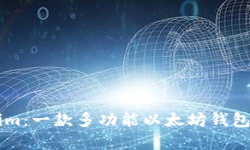 ### Tokenim：一款多功能以太坊钱包与其优势解析