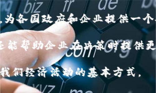   区块链与比特币：密码学在数字货币中的作用与应用 / 

 guanjianci 区块链,比特币,密码学,数字货币 /guanjianci 

区块链技术与比特币的出现，使得数字货币成为现代金融体系的一部分。通过密码学，区块链能够确保信息的安全性和透明度。本文将深入探讨区块链的基本概念、比特币的工作原理以及密码学在这两者中的重要角色。同时，我们还将讨论常见的相关问题，以帮助读者更好地理解这一领域。

区块链的基本概念
区块链是一种分布式账本技术，其核心在于其去中心化和透明性。每个信息块都包含了一定数量的交易信息，并通过加密哈希函数与前一个区块相连接，形成一条链式结构。这种结构使得一旦信息被添加到区块链上，就几乎不可能被篡改。区块链的透明性通过允许任何人访问整个网络的交易历史来实现，从而增强了用户对系统的信任。

区块链技术不仅应用于虚拟货币，还广泛应用于许多其他领域，包括供应链管理、医疗记录管理和智能合约等。这种技术的普及，将改变我们对数字信息的处理和信任方式。

比特币的工作原理
比特币是第一个应用区块链技术的数字货币，由一个名为中本聪的人在2009年推出。比特币的工作机制基于一种称为“工作量证明”的算法，这种算法要求参与者（即矿工）进行复杂的数学计算，以验证交易的有效性。当一个矿工成功验证交易并将其打包到区块中时，他们将获得比特币作为奖励。

比特币的数量是有限的，总共只能发出2100万枚，因此其稀缺性使其在市场上具有一定的价值。用户可以通过交易所购买比特币，也可以通过挖矿获得。此外，比特币交易是不可逆的，用户在发送比特币后无法退回，这一特性突显了做好交易记录的重要性。

密码学在区块链和比特币中的作用
密码学是保护信息安全的重要工具，区块链和比特币的安全性靠密钥加密、哈希函数和数字签名等密码学技术。比特币用户拥有一对密钥——公钥和私钥，其中公钥可以被公开用于接收比特币，而私钥则应当严格保管，用于证明交易的所有权。

哈希函数在区块链中起到不可逆的加密作用，确保一旦数据被记录进区块链就无法被更改。每个区块都包含其前一个区块的哈希值，改变其中任意一个区块的数据都会导致后续所有区块的哈希值发生变化，这进一步增强了区块链的安全性。

此外，数字签名技术也保障了用户的身份验证，通过生成交易的数字签名，用户能够向网络证明其对该交易的合法拥有权而无需透露私人信息。这一系列密码学的应用，使得比特币及其他数字货币在交易时既安全又私密。

常见问题解答

1. 什么是比特币挖矿？
比特币挖矿是指通过使用计算能力来解决复杂的数学题，从而确认和记录比特币交易的过程。矿工需要通过“工作量证明”机制来竞争解决这些数学难题，成功的矿工将被允许将交易打包到一个区块中并添加到区块链上。在此过程中，矿工会获得新生成的比特币奖励以及这些交易的手续费。

这个过程不仅是生成新币的方式，也是维护比特币网络安全的重要环节。矿工通过计算解决问题来确认交易，确保了交易的不可篡改性和不可伪造性。此外，挖矿过程也增强了区块链网络的去中心化特性，因为任何人都可以成为矿工，只要他们拥有必要的设备和技术。

然而，挖矿需要消耗大量的电力和计算资源，因此在环境影响和可持续性方面产生了很大的争议。随着比特币矿工数量的增加，挖矿难度也在不断增加，这意味着需要更强大的计算能力才能保持竞争力。

2. 如何保护比特币钱包的安全？
保管比特币钱包的安全至关重要，因为丢失私钥或遭受黑客攻击都可能导致比特币资产的损失。首先，用户应选择安全性高的钱包类型。有硬件钱包、软件钱包、在线钱包等多种类型，其中硬件钱包通常被认为是安全性最高的选择，因为它们将私钥存储在离线设备中，减少了被网络攻击的风险。

其次，用户需定期备份自己的钱包，确保在设备丢失或损坏的情况下可以恢复访问。此外，启用双重身份验证（2FA）和其他安全措施也是必要的，以增加额外的保护层次。

最后，保持个人计算机和网络的安全也十分重要。用户应确保使用最新的安全软件，定期扫描病毒，并避免连接公共网络进行交易，防止敏感信息被窃取。只有多样化的保护措施叠加使用，才能最大限度地保障比特币钱包的安全。

3. 区块链如何提高供应链管理的透明度？
区块链技术在供应链管理中具有改变游戏规则的潜力。传统供应链管理往往面临着信息不透明、流程复杂和各方之间互信不足的问题。而在区块链系统中，所有供应链相关的数据都可以被记录在分布式账本上。所有参与者都能实时访问与自身相关的数据，这种透明性极大地减少了信息孤岛的现象。

由于区块链不可篡改的特性，当交易被记录后，各方都无法对其进行更改，从而确保了数据的一致性和可靠性。通过利用智能合约，供应链各方还能实现自动化交易，并实时追踪货物的流动情况。这不仅提高了操作效率，还降低了错误率。

例如，在食品供应链中，消费者能够快速追溯到食品的来源，查看生产、运输和储存的每一个步骤。这种透明度不仅提高了客户的信任度，还能帮助企业更有效地进行产品召回和质量监控。

4. 比特币与其他加密货币有什么区别？
比特币是第一个也是最著名的加密货币，其设计初衷是作为一种中立、去中心化的货币系统。与其相比，其他加密货币如以太坊、瑞波币等则在设计理念和功能上有所不同。以太坊引入了智能合约功能，可以更灵活地执行自动化交易，而瑞波币则专注于提高跨境支付的效率。

另外，比特币的供应总量被限制在2100万枚，而许多其他加密货币并没有这种限制。这使得比特币在某种程度上被视为“数字黄金”，并被认为是一种长期的投资价值。而在区块链技术的应用上，许多其他加密货币也在不断尝试创新，以解决不同的现实问题，例如隐私保护、可扩展性等。

尽管比特币在市场上占据了主导地位，但其他加密货币也正在迅速成长。用户在选择投资或使用时，应充分理解不同加密货币的特点和适用场景，以制定合适的投资策略。

5. 未来区块链技术的发展趋势是什么？
区块链技术的未来发展趋势值得关注。随着技术的不断成熟，越来越多的行业开始探索其应用潜力。从金融服务到供应链管理，从医疗健康到艺术创作，区块链技术都有可能带来革命性的变化。

未来，区块链将聚焦于解决现有技术中的可扩展性和效率问题，以支持更大规模的应用。同时，随着技术的应用普及，对监管和法律框架的需求将不断提升，为各国政府和企业提供一个安全、透明的操作环境。

除了这些，区块链与人工智能、物联网等新兴技术的结合将进一步推动其在自动化和智能合约等领域的应用。这些新兴领域不仅将提高信息处理的效率，还能帮助企业在决策时提供更有力的数据支持。

综上所述，区块链和比特币技术依托密码学实现了信息的安全和透明，正在逐步推动数字货币及其应用的发展。未来，我们预计这一领域会继续创新，改变我们经济活动的基本方式。