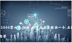 注意：由于字符限制，我