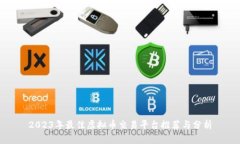 2023年最佳虚拟币交易平台